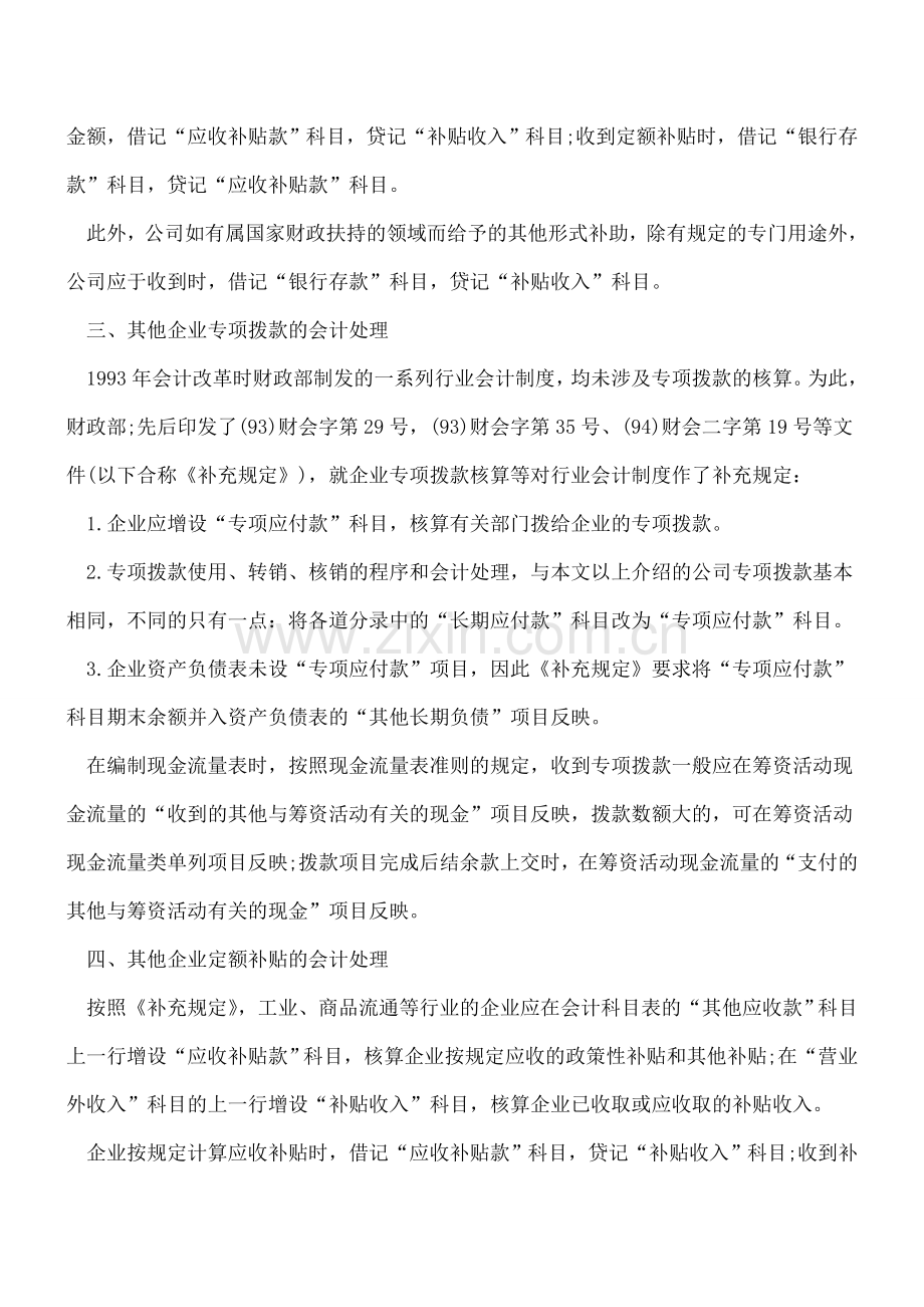 补贴收入怎么做会计处理.doc_第2页