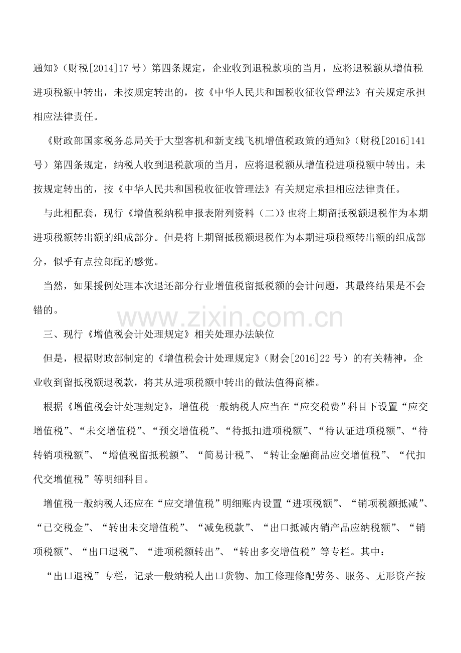 留抵税额退税-会计处理怎样做才妥当.doc_第2页