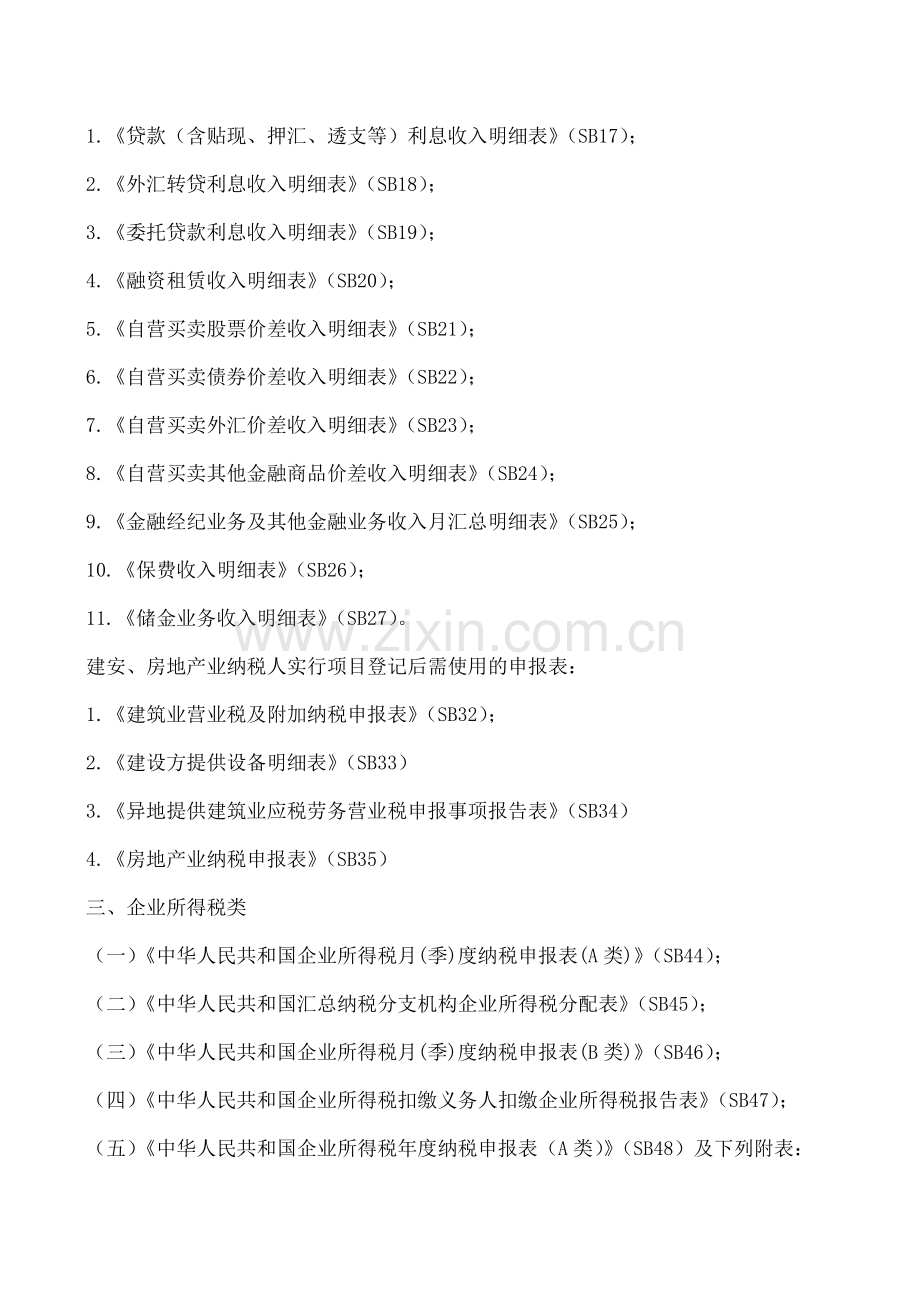 大连地税：附报资料.doc_第2页