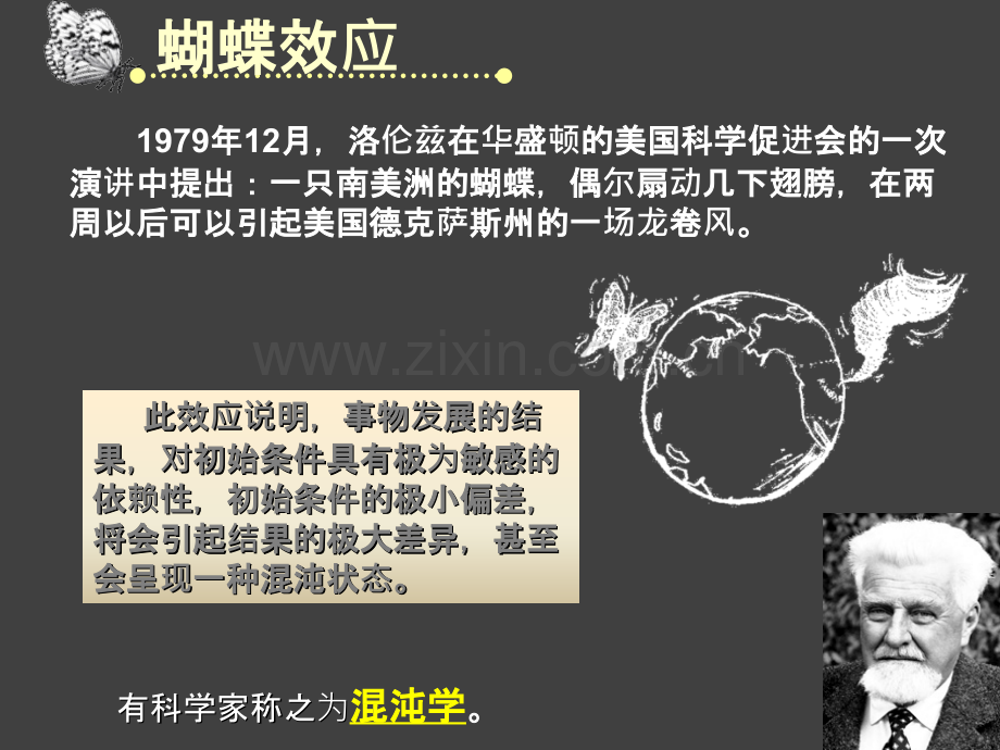 混沌系统理论.ppt_第2页