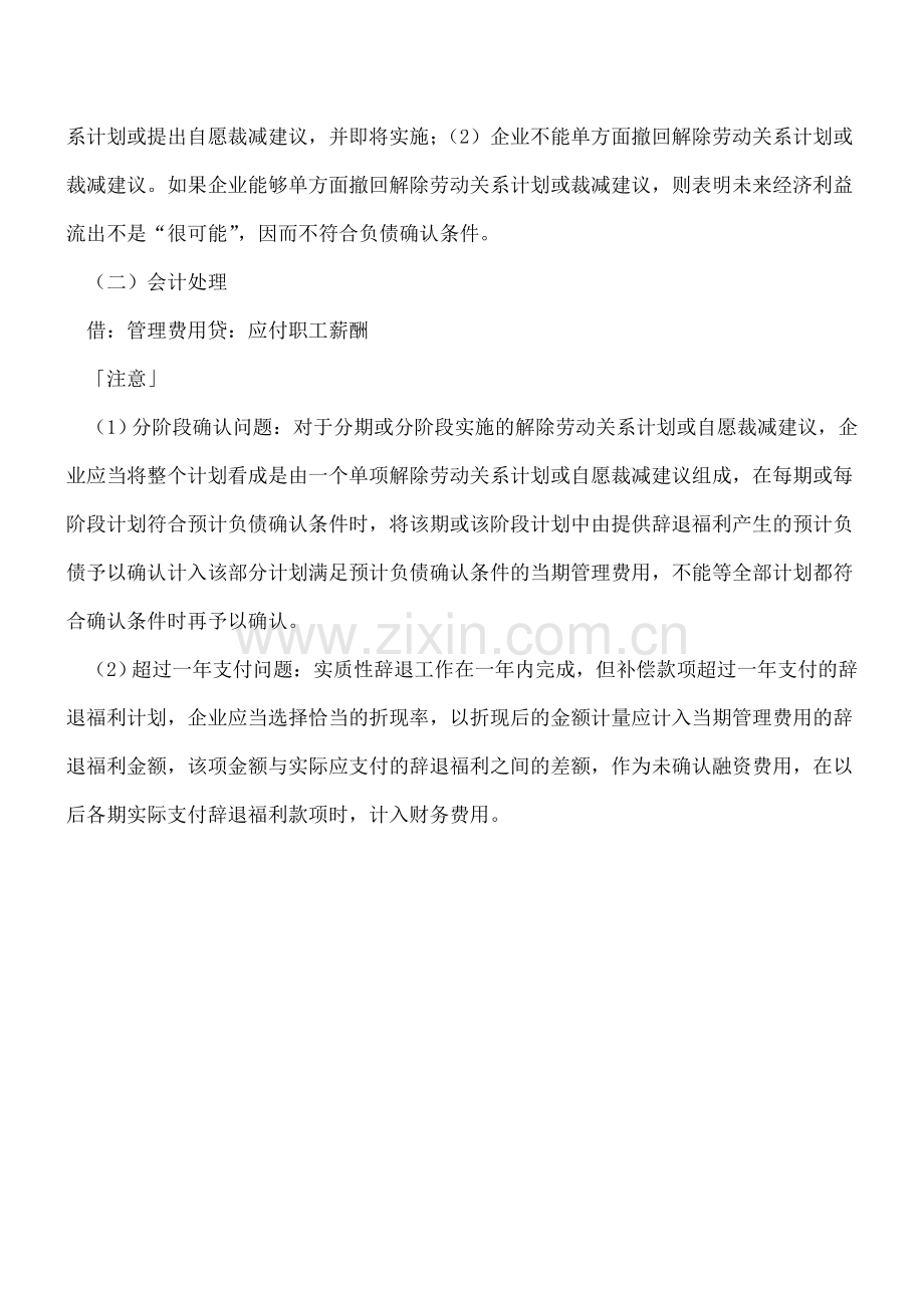 辞退职工补偿怎样记账.doc_第2页