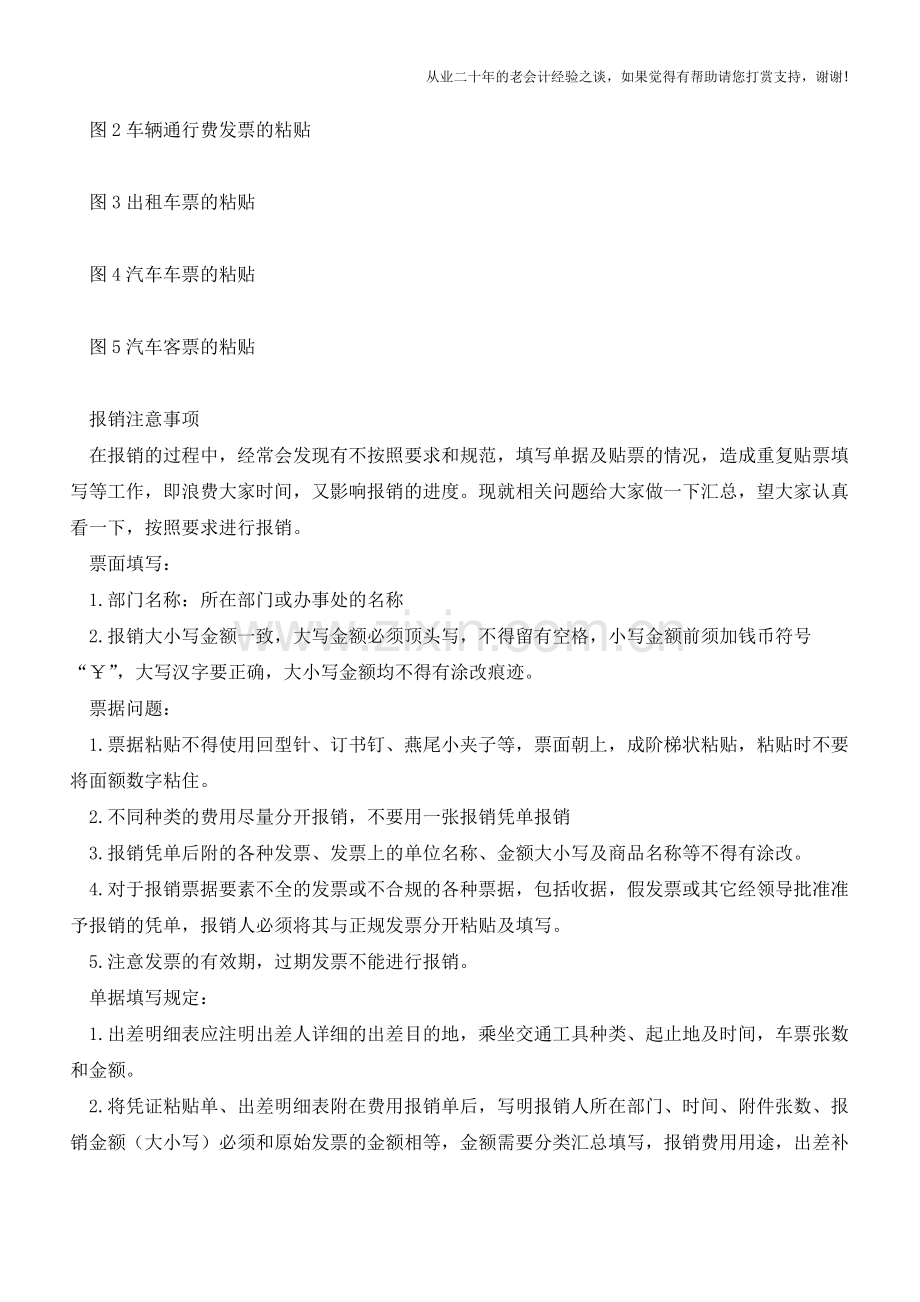 财务票据如何粘贴(图解)【会计实务经验之谈】.doc_第2页