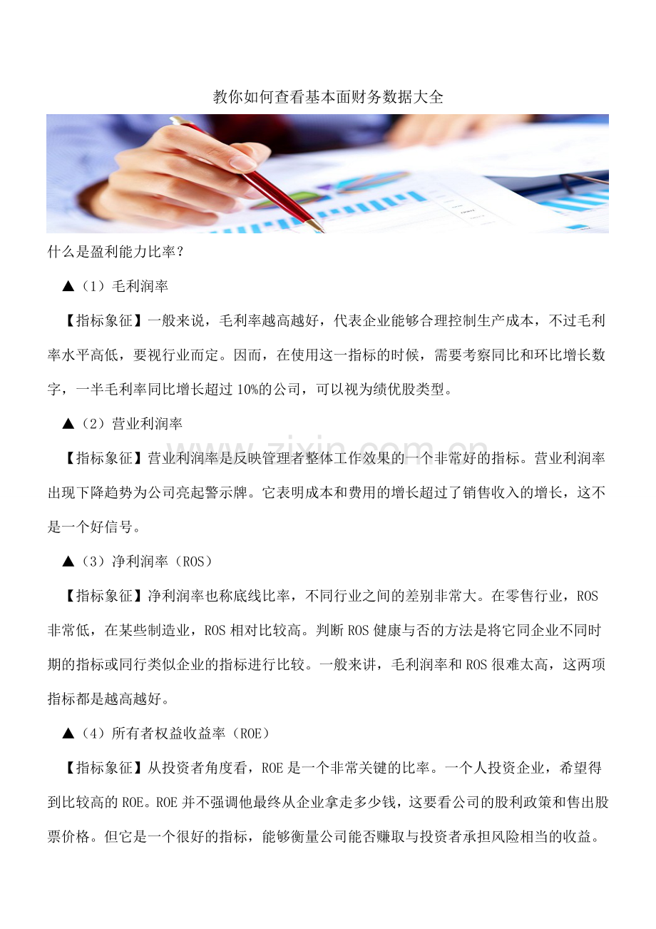 教你如何查看基本面财务数据大全.doc_第1页