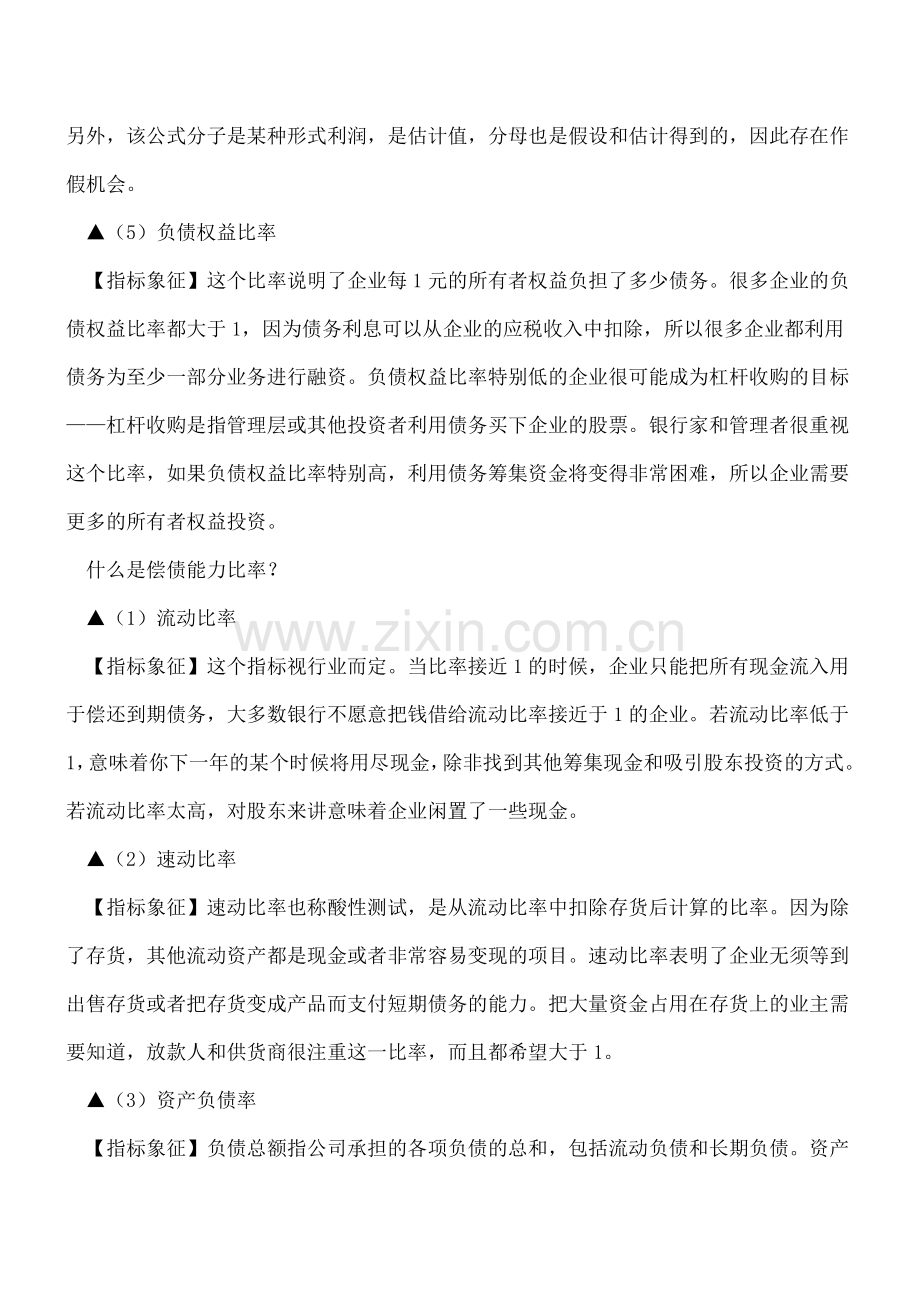 教你如何查看基本面财务数据大全.doc_第2页