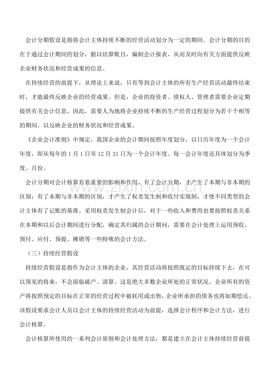 商业会计必知知识总结.doc_第2页