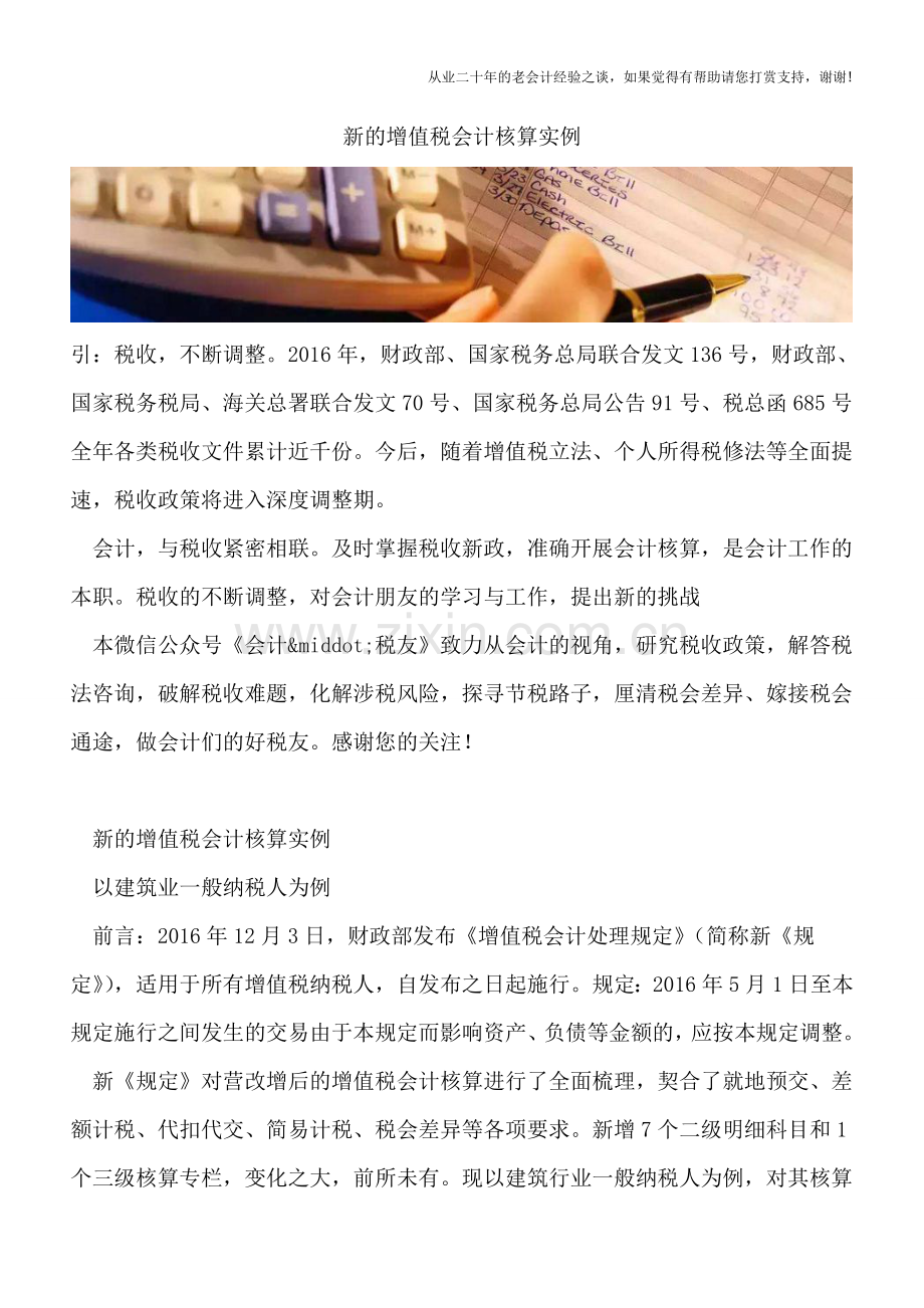 新的增值税会计核算实例.doc_第1页