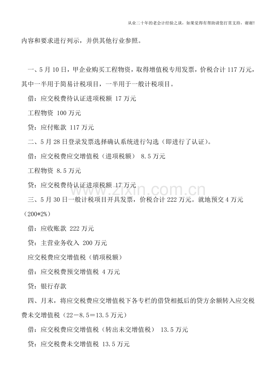 新的增值税会计核算实例.doc_第2页