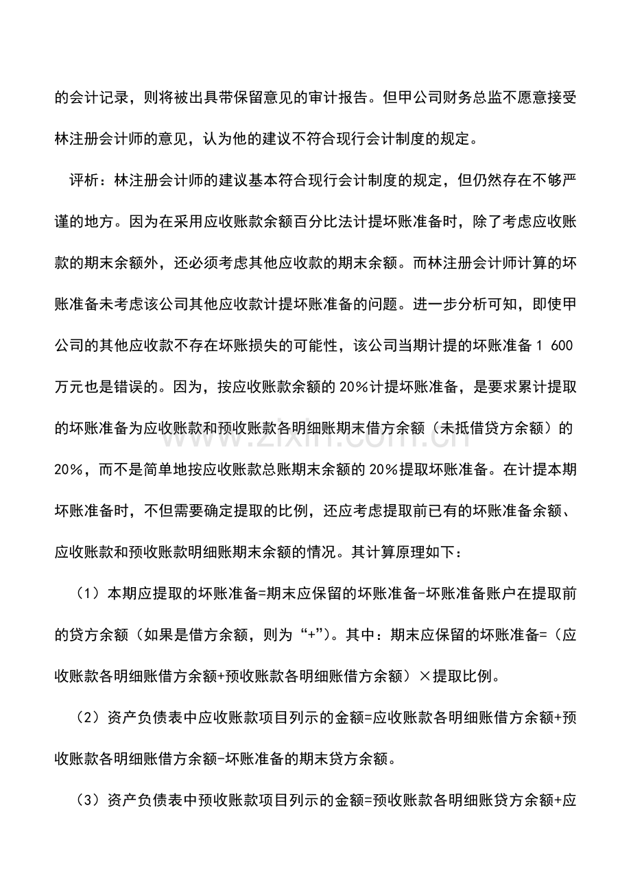 会计实务：对几个会计实务问题的理解.doc_第2页