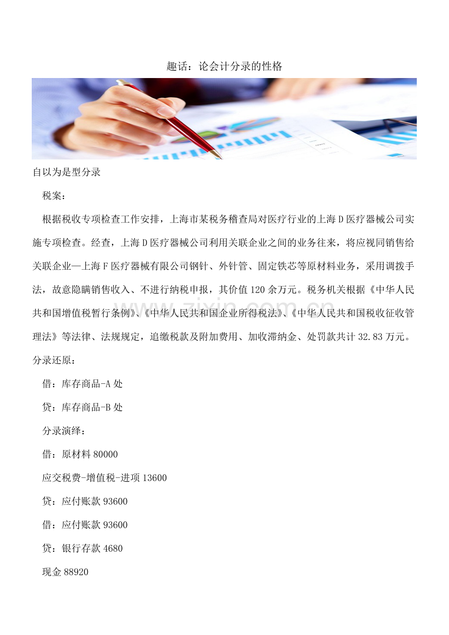 趣话：论会计分录的性格.doc_第1页