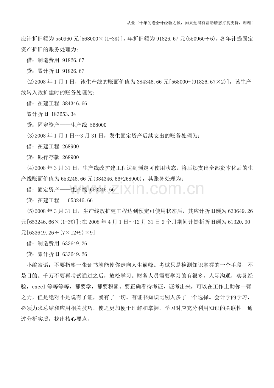 知识：累计折旧科目【会计实务经验之谈】.doc_第2页