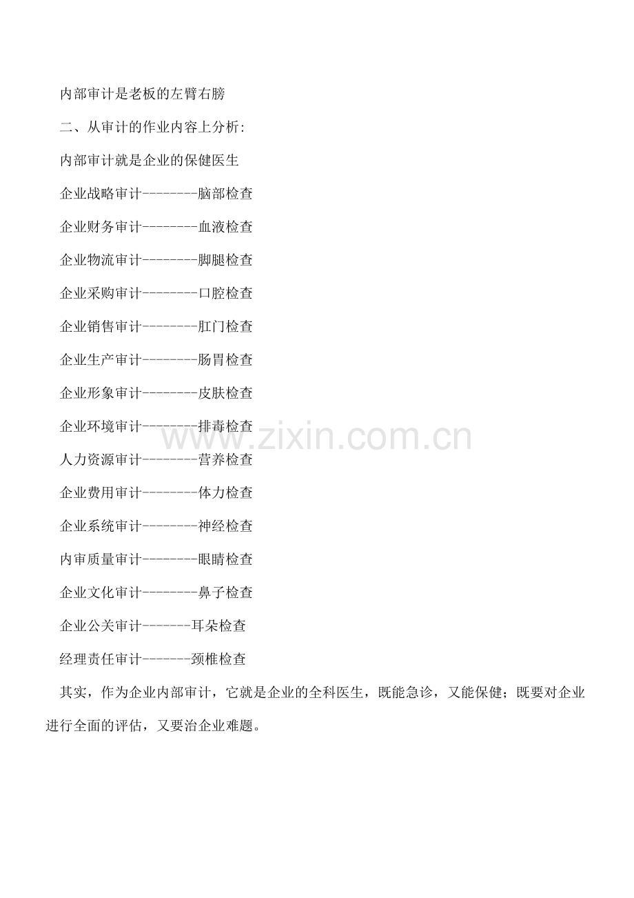 企业内部审计是什么.doc_第2页