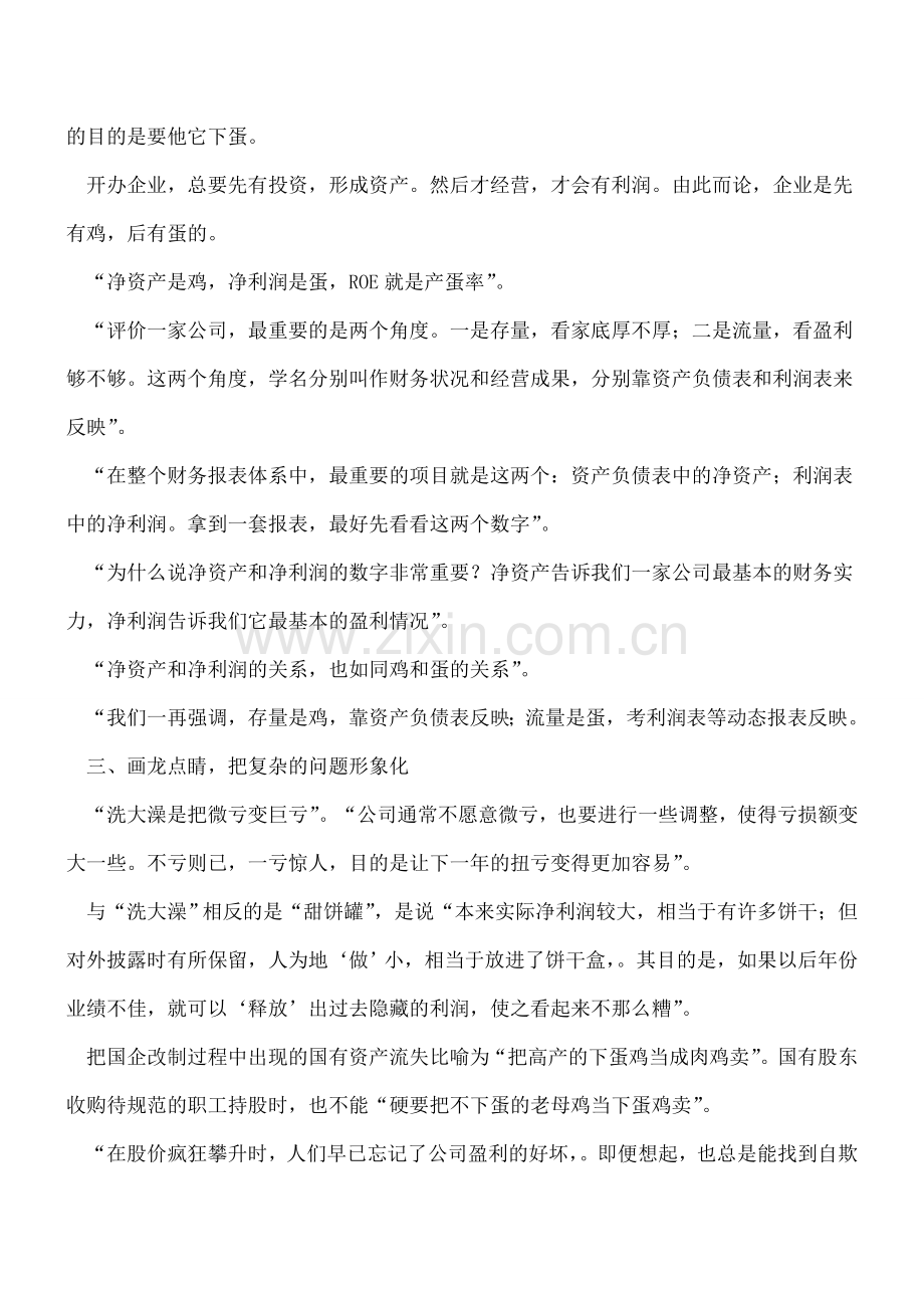 财报有趣的幽默与智慧.doc_第2页