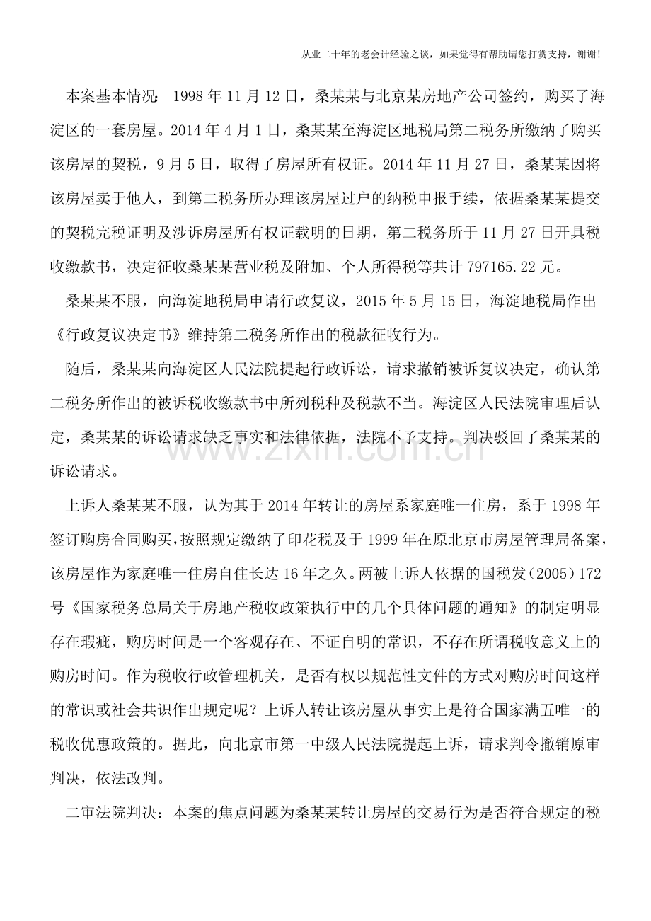 堪称典范的判例---税收规范性文件的效力之争.doc_第2页