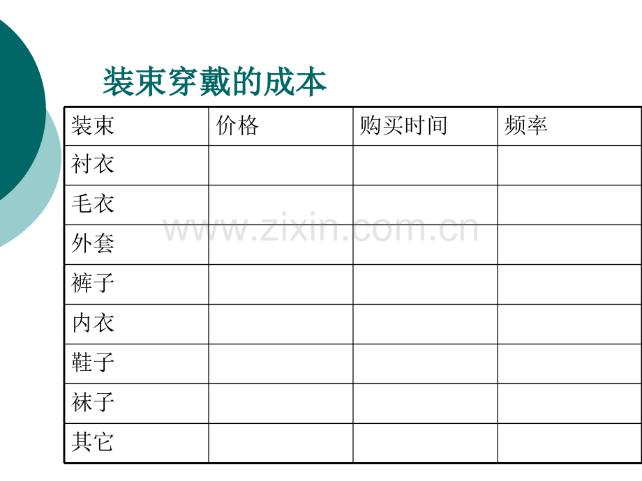 算账-课件PPT课件.ppt_第2页