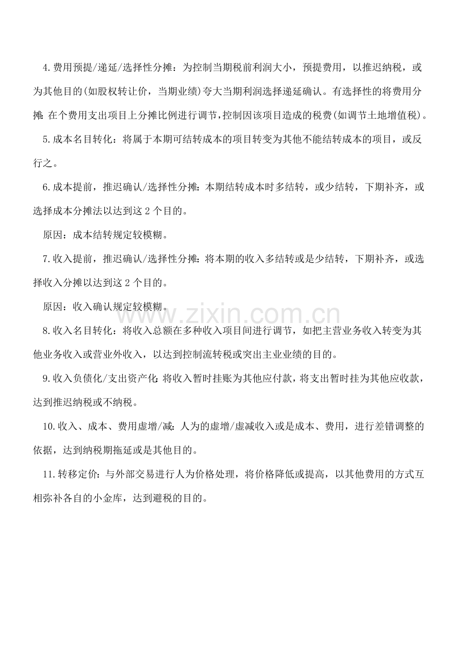 做外账21条技巧总结-0.doc_第2页