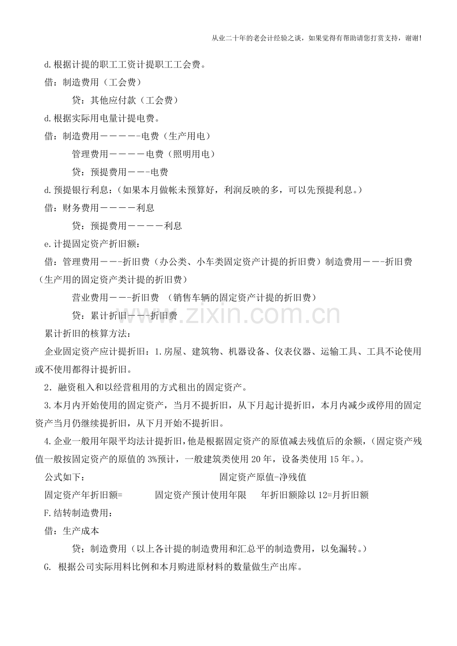 新手必看：帐务处理最后总结帐的具体操作【会计实务经验之谈】.doc_第2页