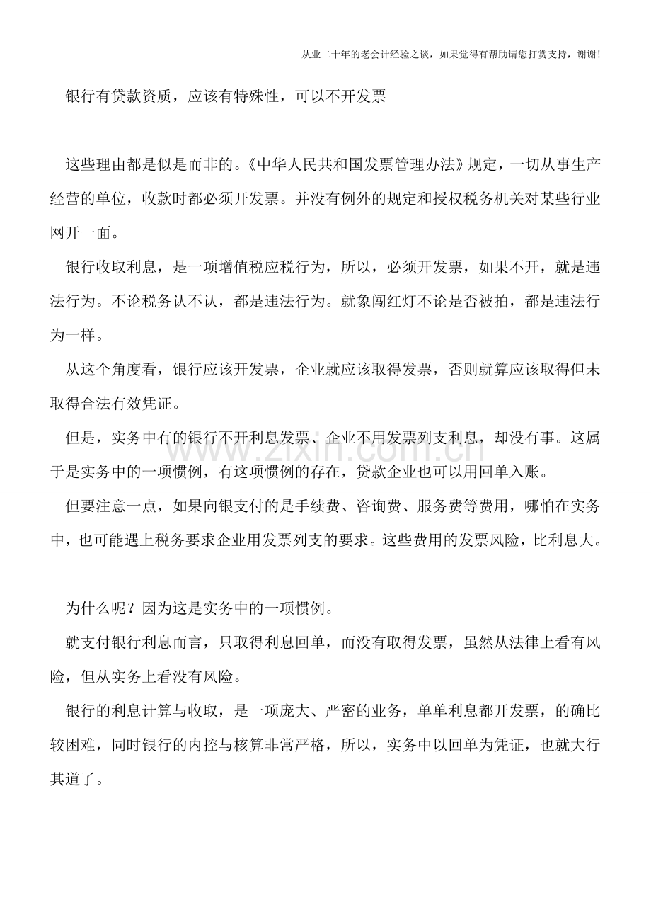银行利息扣除-回单还是发票？.doc_第2页