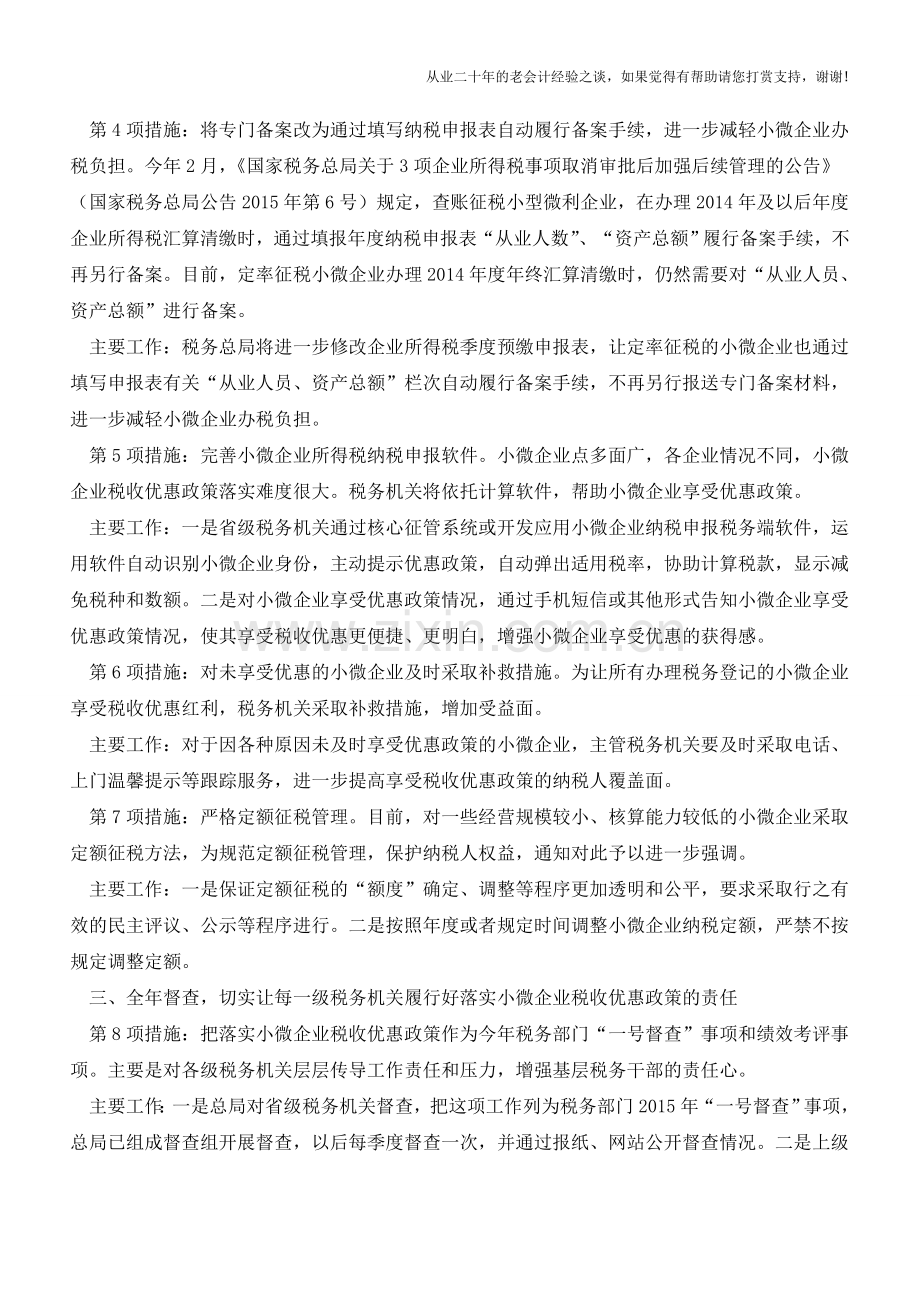 小微企业税收优惠政策解读【会计实务经验之谈】.doc_第2页