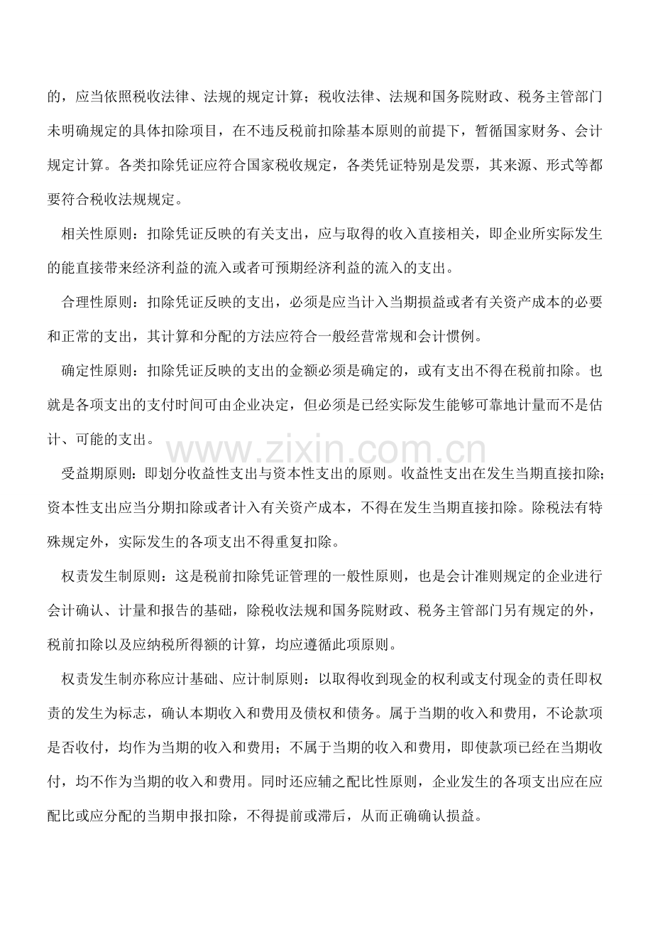 26种有效的税前扣除凭证.doc_第2页