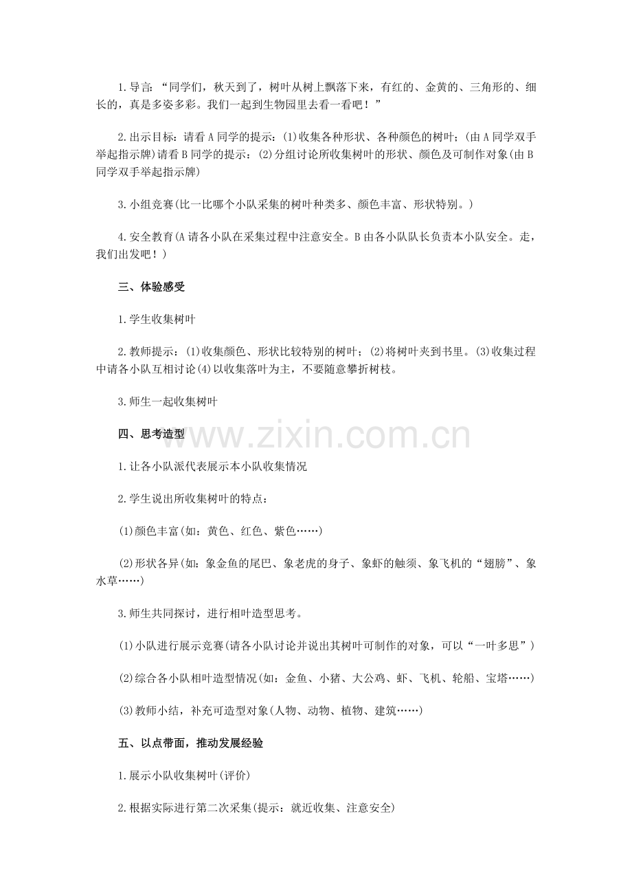 2、《树叶贴画》教学案例.doc_第2页