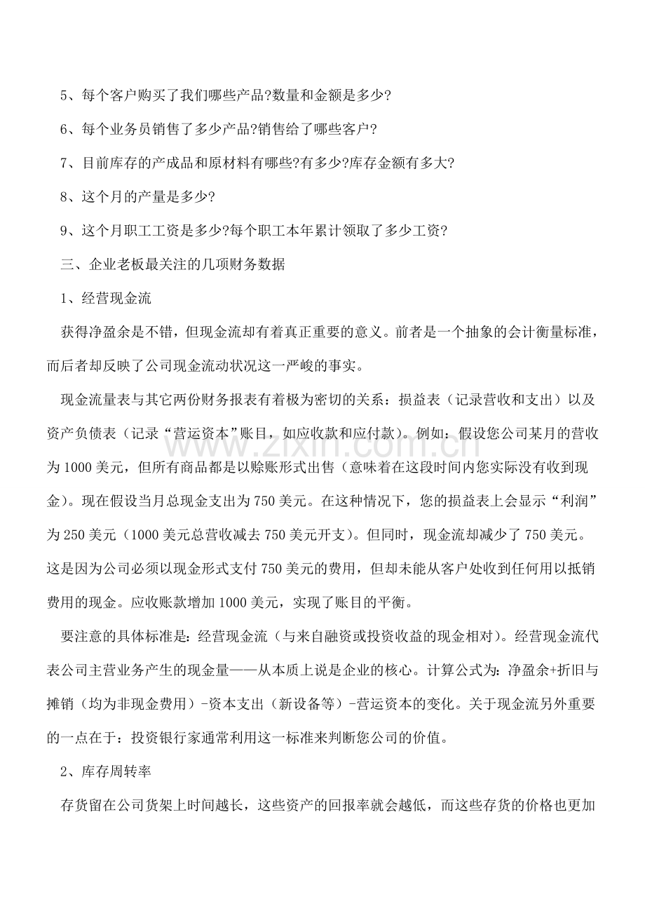 想老板所想.doc_第2页