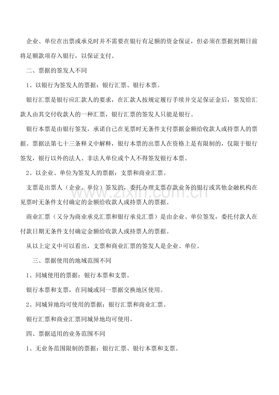 票据结算方式在使用中的差异比较.doc_第2页