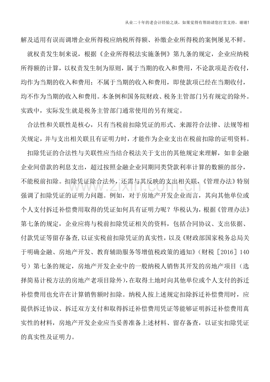 企业所得税税前扣除凭证新规五大亮点.doc_第2页