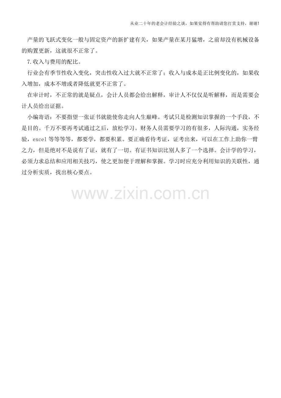 七招挖出企业账中的疑点-【会计实务经验之谈】.doc_第2页