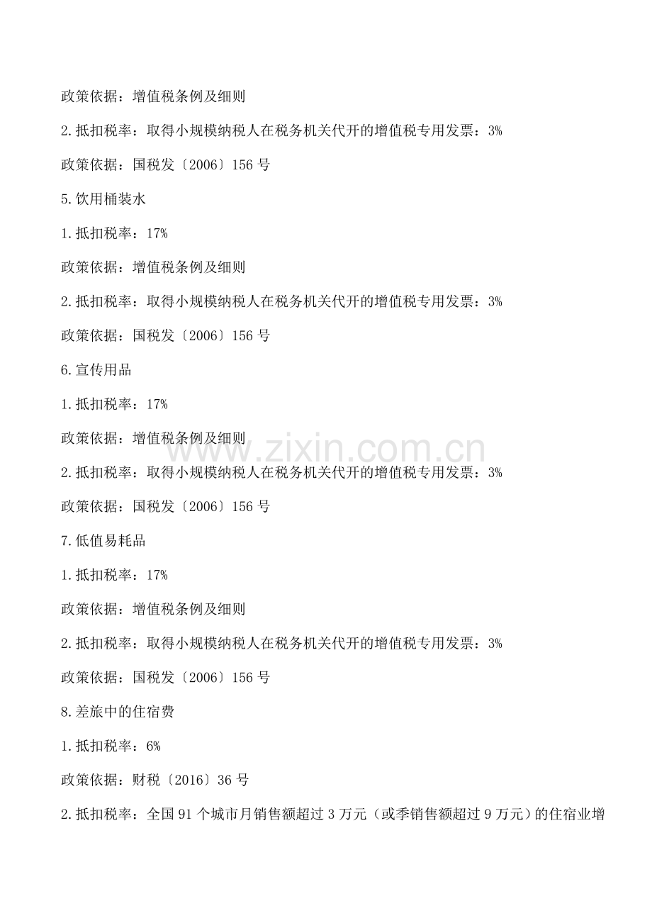 抵扣不抵扣-一看就明白-三个小锦囊-收藏真管用--.doc_第2页