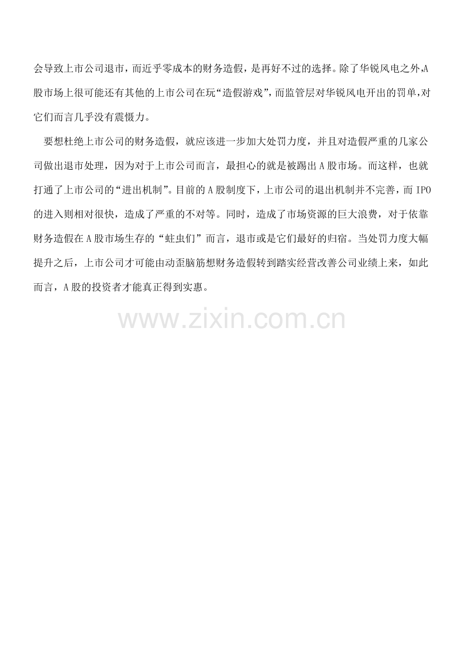 -零成本-的财务造假何时休.doc_第2页