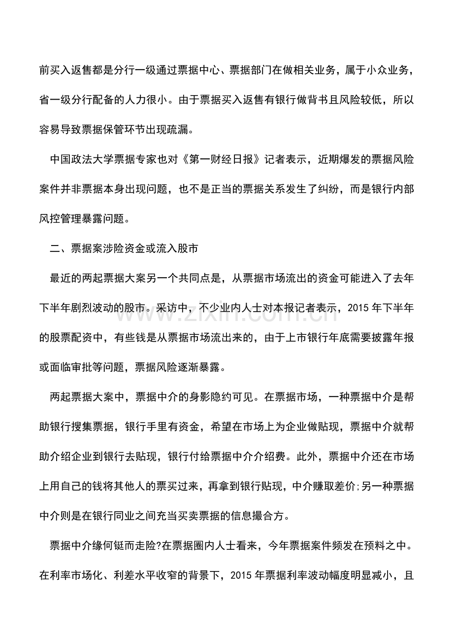 会计实务：揭秘票据圈-潜规则-.doc_第2页