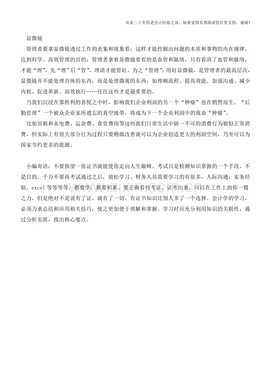控制成本提升企业利润【会计实务经验之谈】.doc_第2页