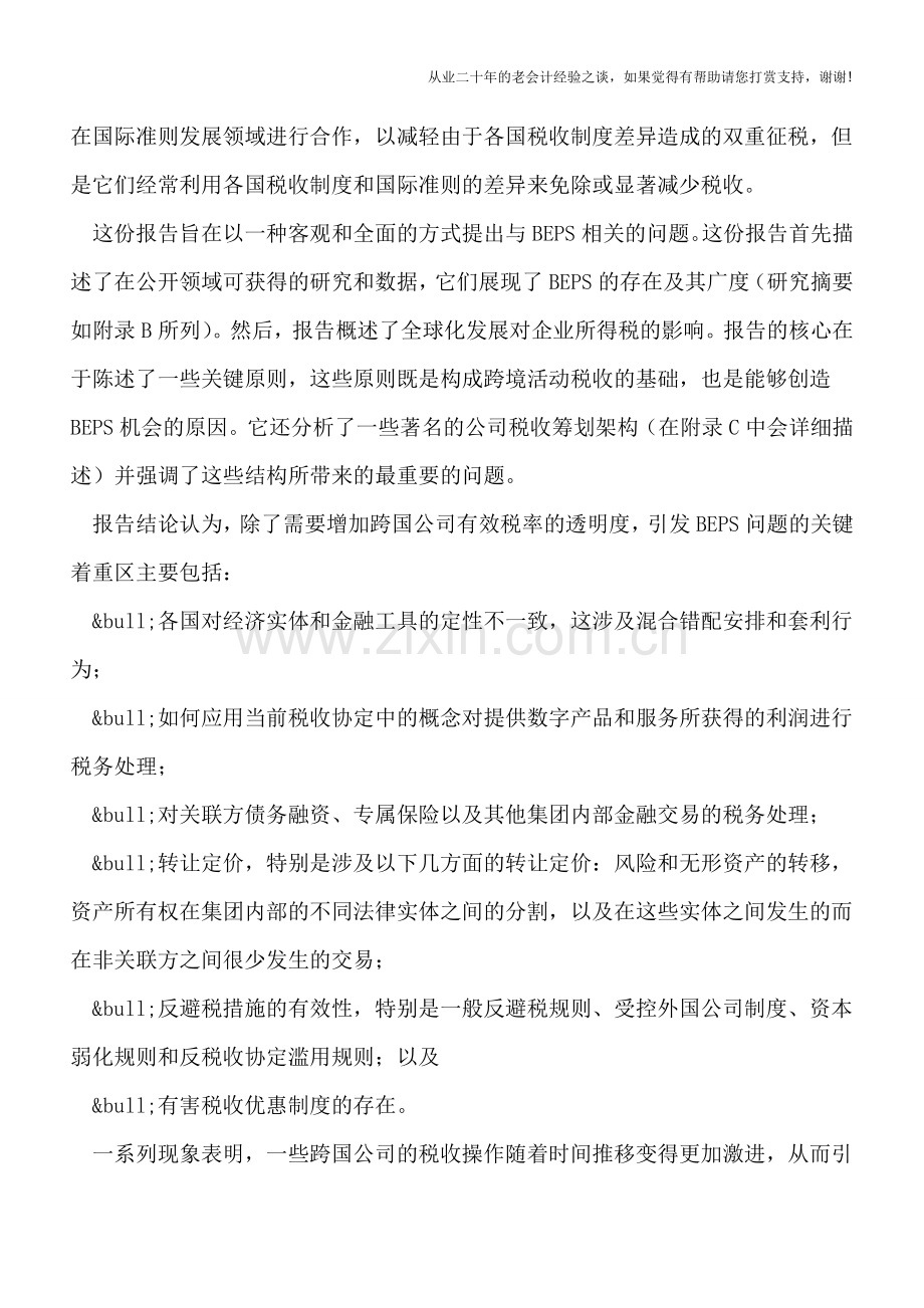 税基侵蚀与利润转移：全面解析.doc_第2页