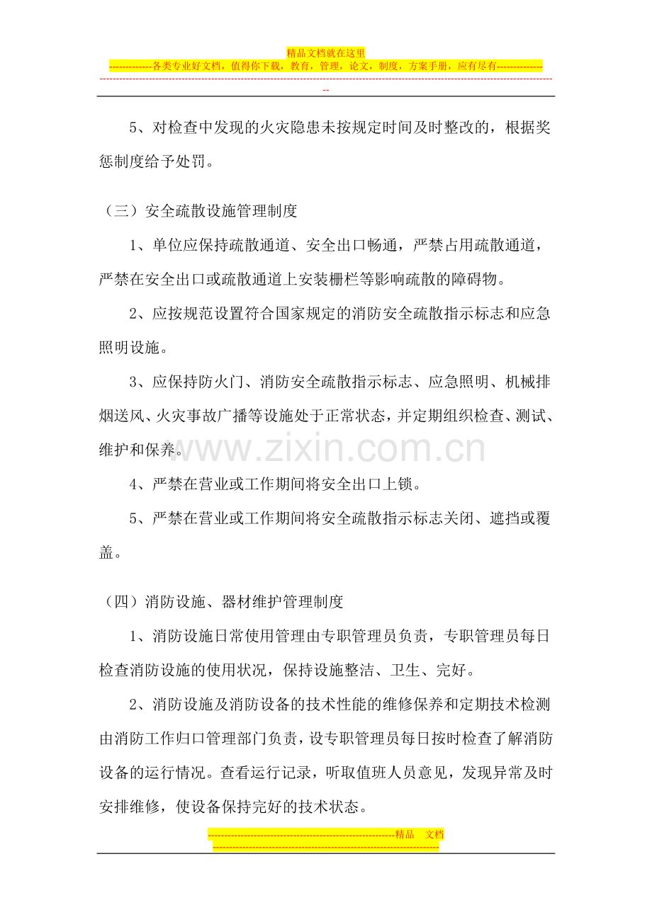 酒店消防安全管理制度-(1).doc_第2页