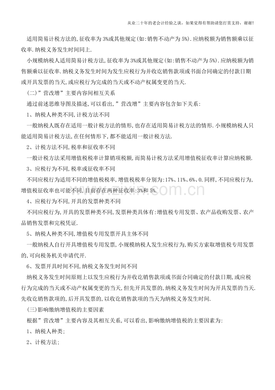 -营改增--施工企业合同条款筹划(老会计人的经验).doc_第2页