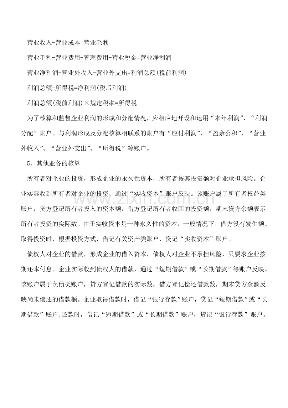 解读会计日常业务有哪些？.doc_第2页