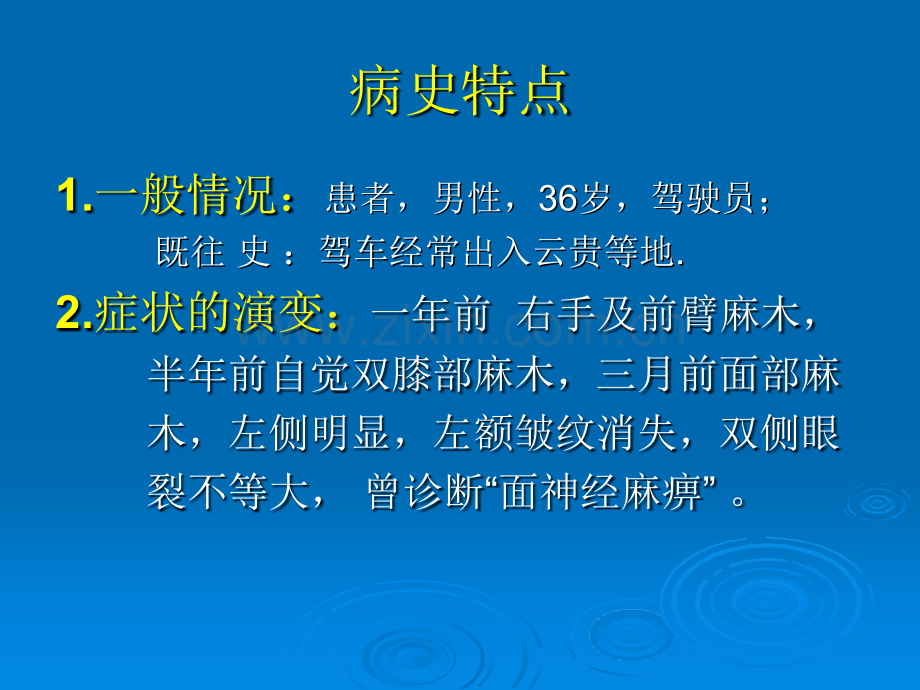 麻风性多发性神经炎.ppt_第2页