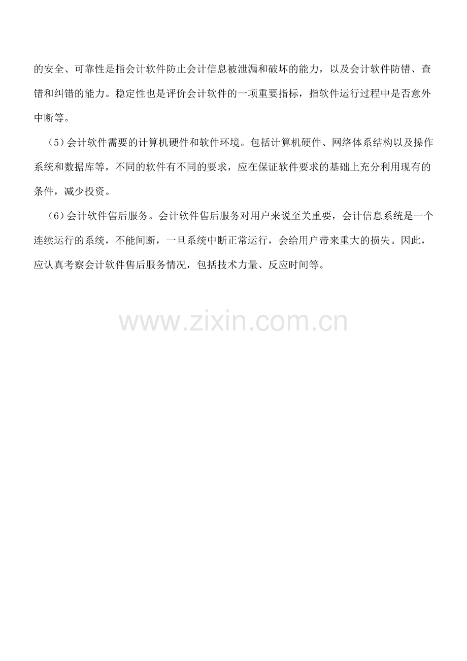 单位应该如何选择财务软件.doc_第2页