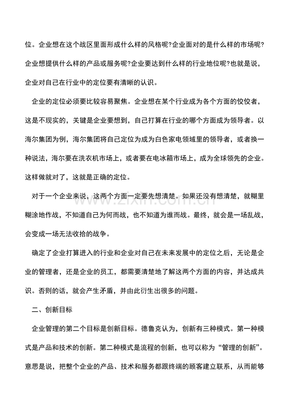 会计实务：企业年终总结涉及的八个目标.doc_第2页