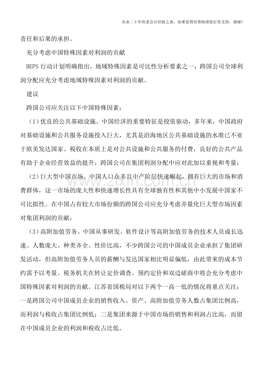 跨国公司国际税收风险13个控制要点和管理举措建议.doc_第2页