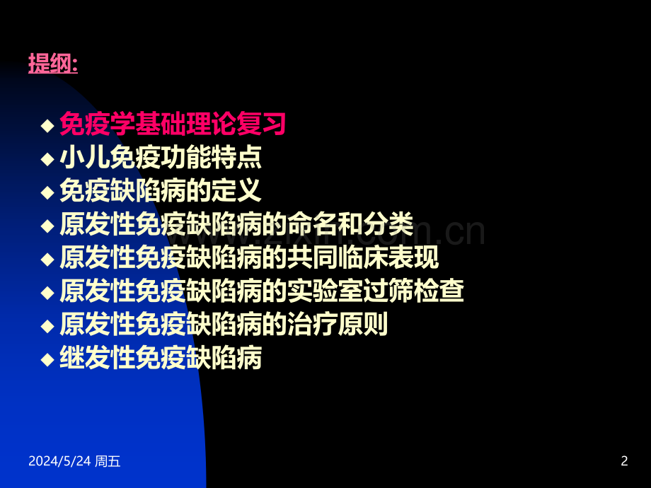 免疫缺陷疾病.pptx_第2页