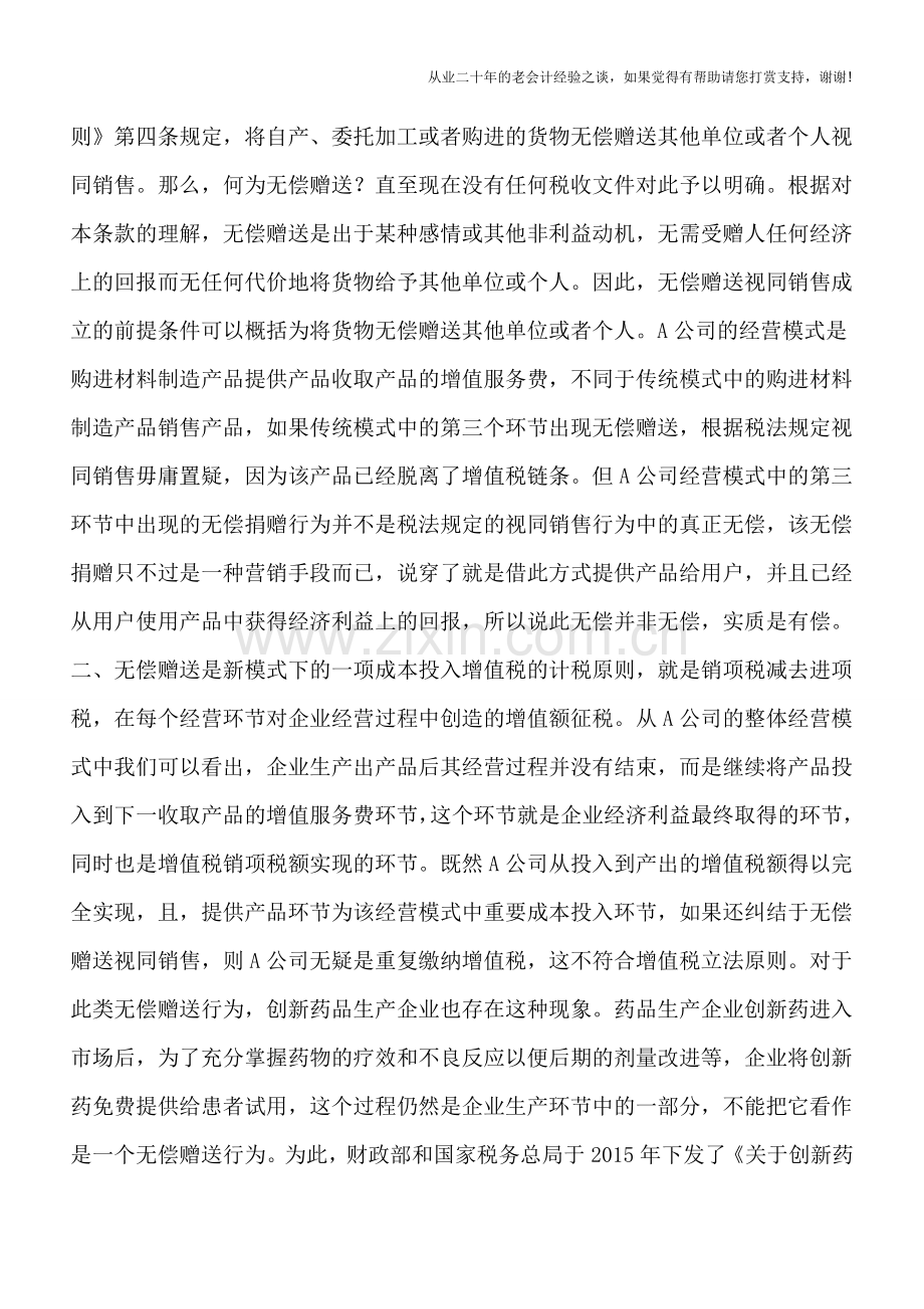 从“羊毛出在猪身上”的营销模式解析增值税无偿赠送.doc_第2页