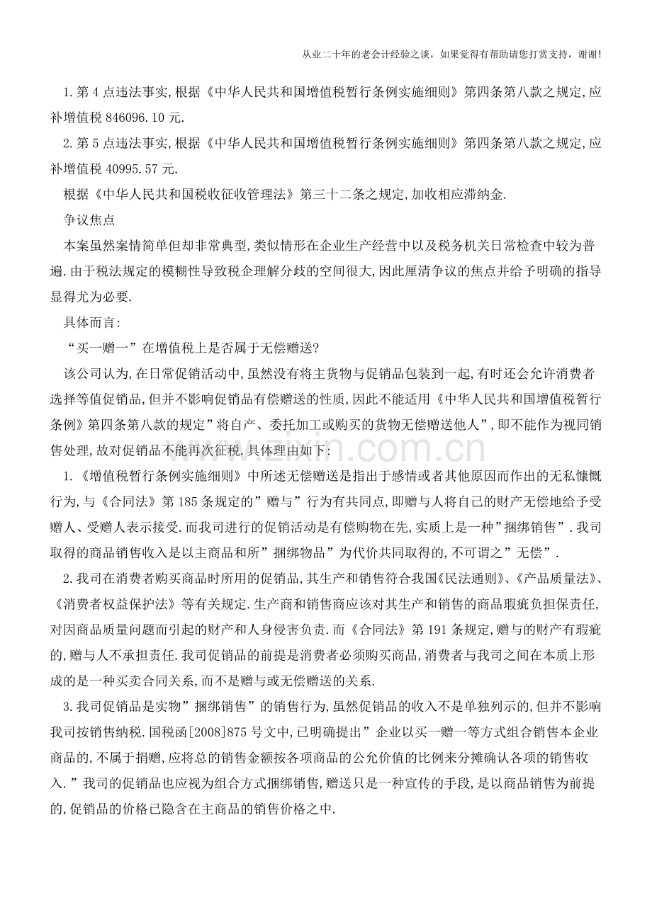 -买一赠一-在增值税上是否应当视同销售？(老会计人的经验).doc_第2页
