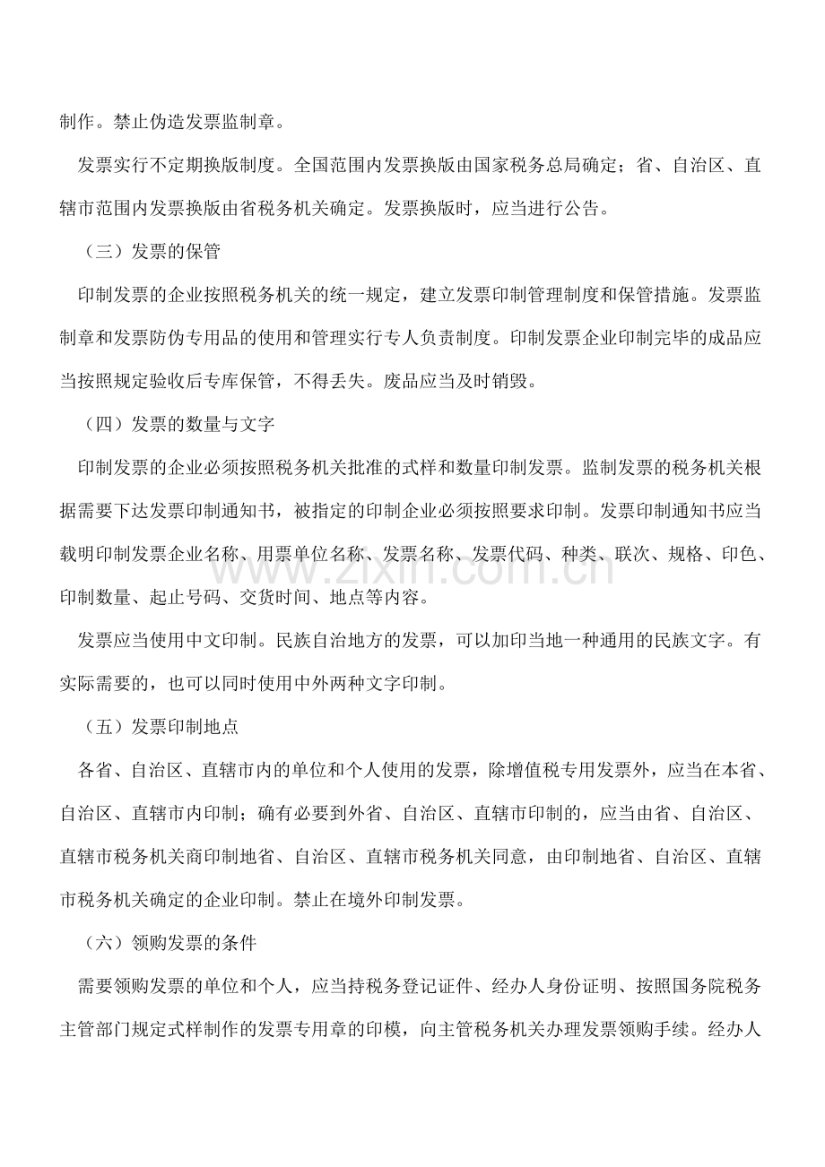 如何印制和领购发票.doc_第2页