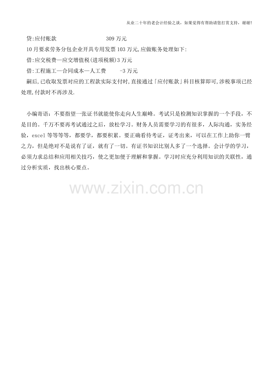 房开企业提前收取发票如何进行处理【会计实务经验之谈】.doc_第2页