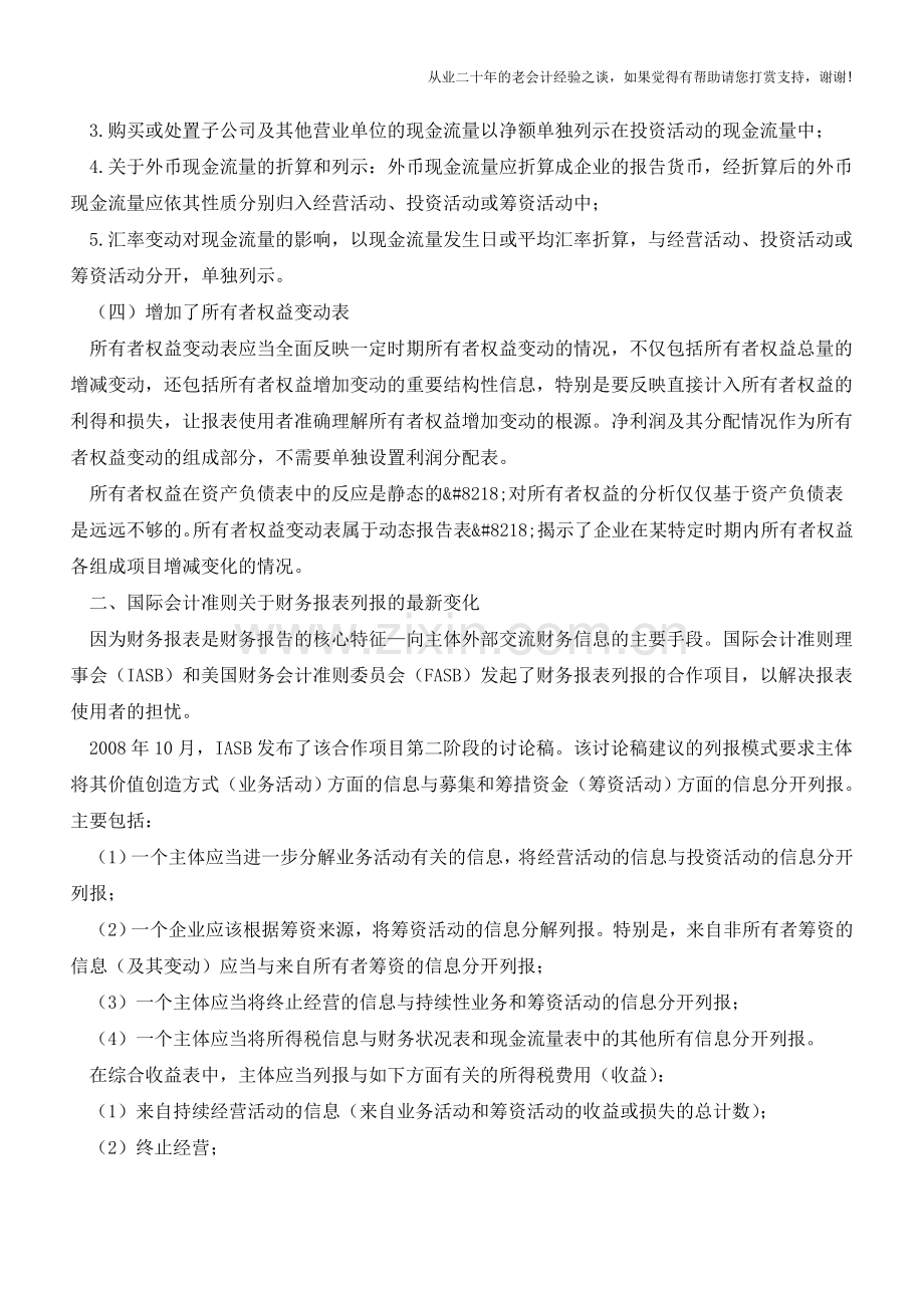 我国及国际财务报表列报现状发展变化【会计实务经验之谈】.doc_第2页