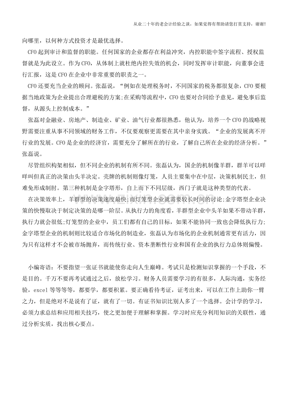 CFO角色之统计局税务局和财政局【会计实务经验之谈】.doc_第2页