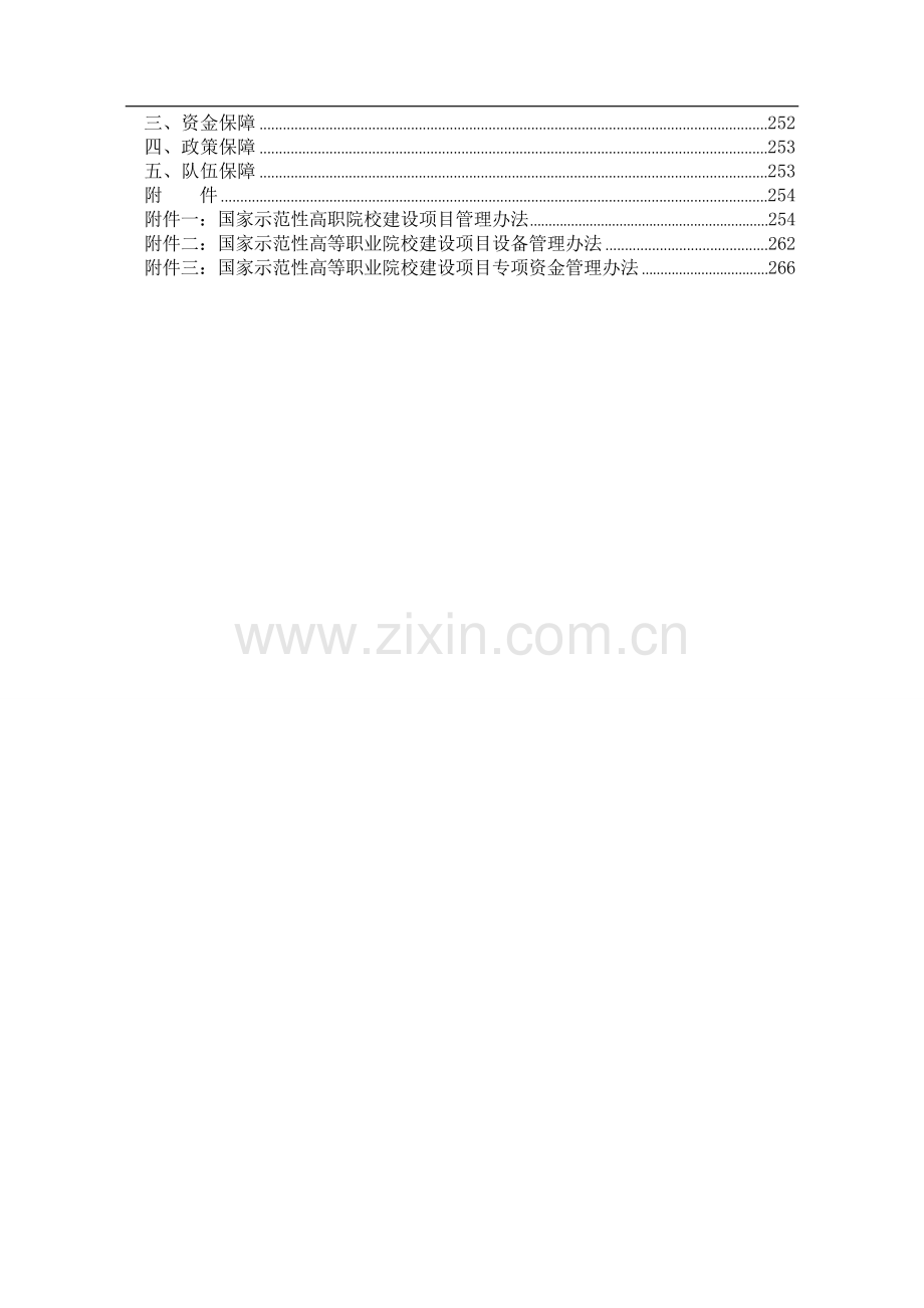 大庆职业建设方案.doc_第2页