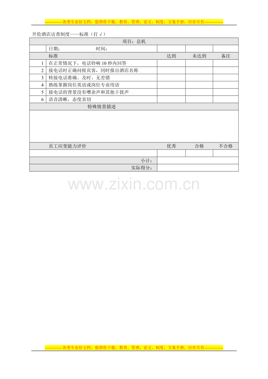 酒店检查评分表.doc_第2页