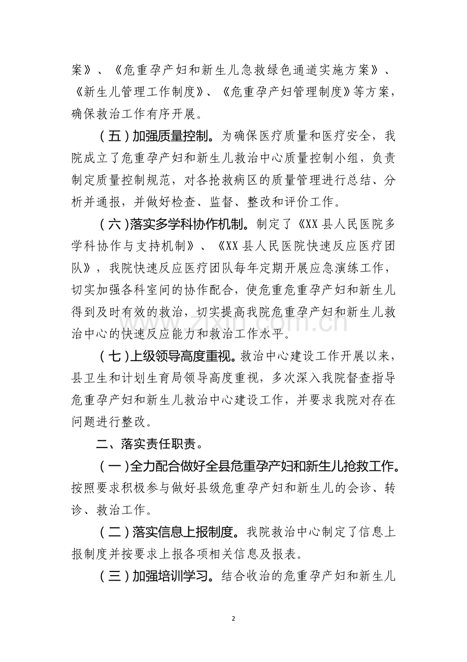 XX县人民医院危重孕产妇和新生儿救治中心建设情况汇报.doc_第2页